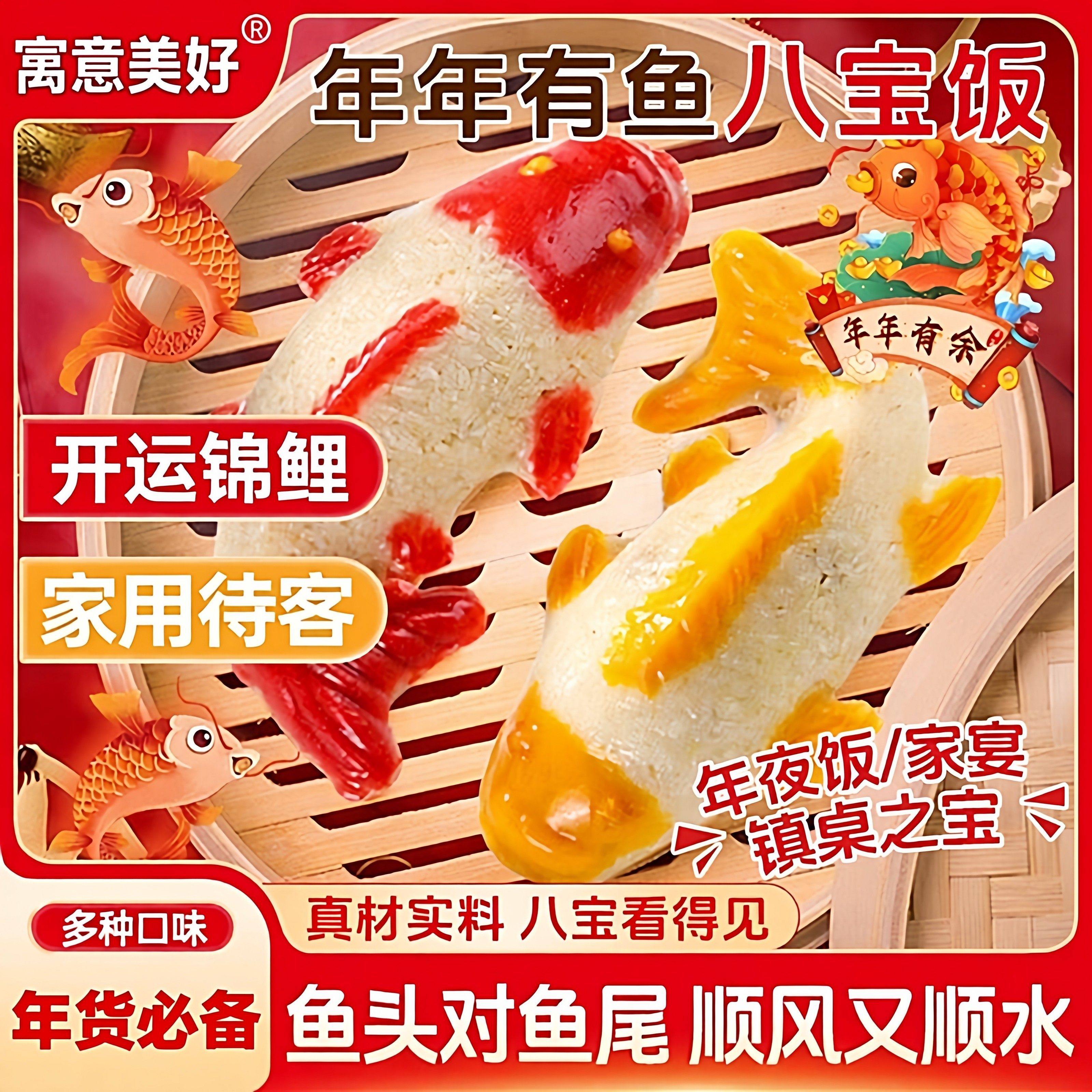 央妈推荐年年有鱼八宝饭糯米饭锦鲤鱼年夜饭豆沙早餐速食年货酒席,粮油调味/速食/干货/烘焙,饭团/八宝饭,淘宝优惠券,粉丝福利购,淘宝优惠卷