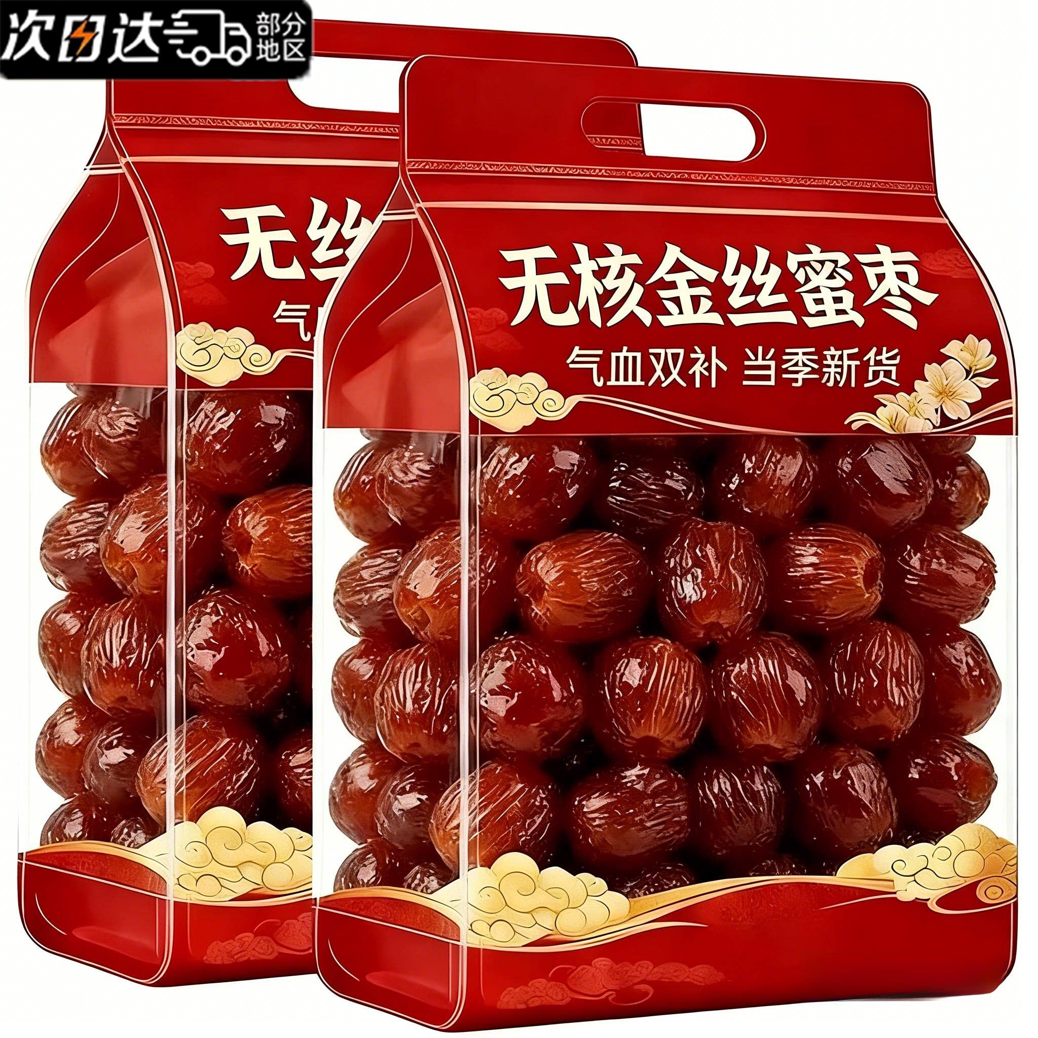 央妈推荐！蜜枣特级金丝阿胶蜜枣无核官方旗舰店正宗蜜枣独立包装