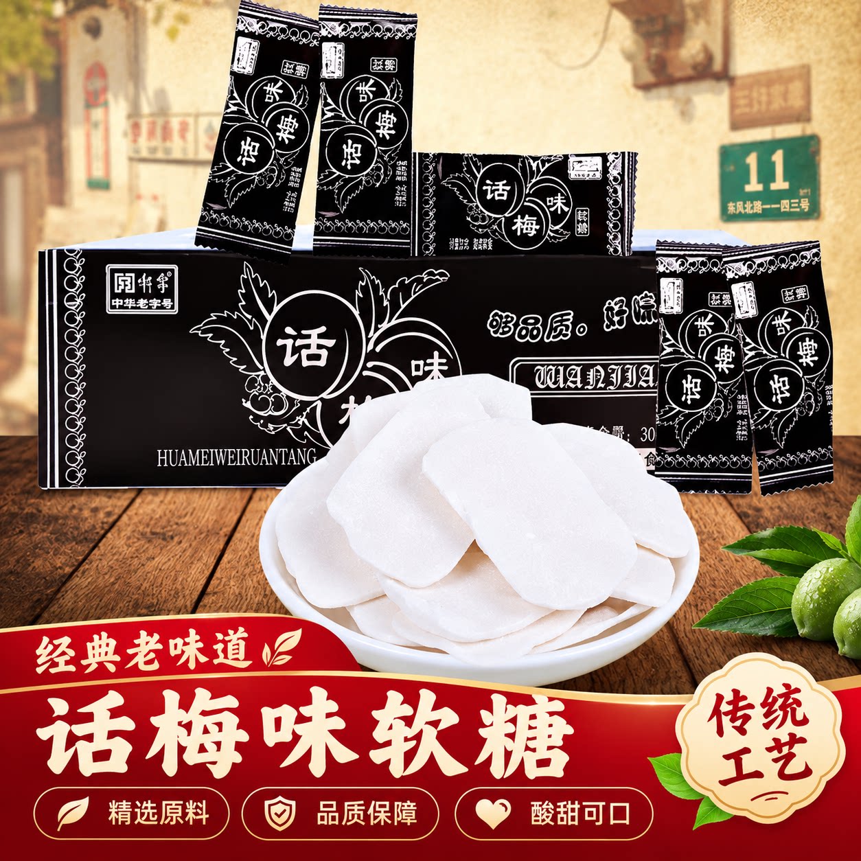 正宗老式话梅糖奶糖官方旗舰店小时候软糖8090后怀旧休闲糖果零食