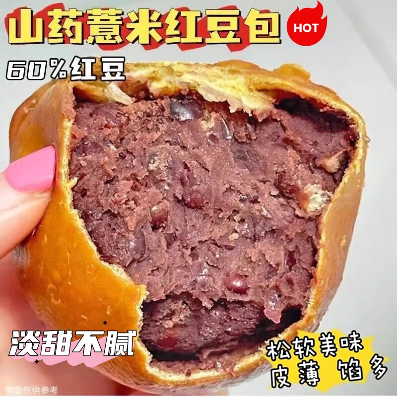 红豆山药薏米包官方旗舰店柔软饼皮绵软沙糯馅料十足皮薄馅多糕点
