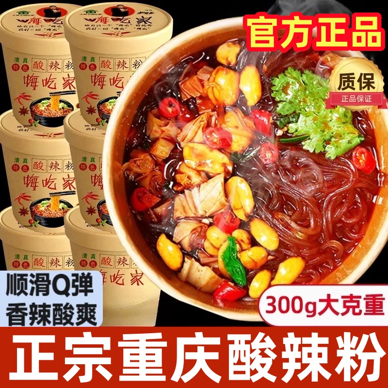 【全网热销100w+】重庆酸辣粉