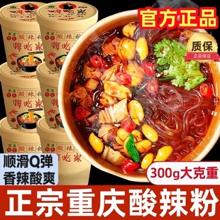 正宗重庆酸辣粉Q弹免煮酸辣红薯粉丝米线夜宵方便速食官方旗舰店