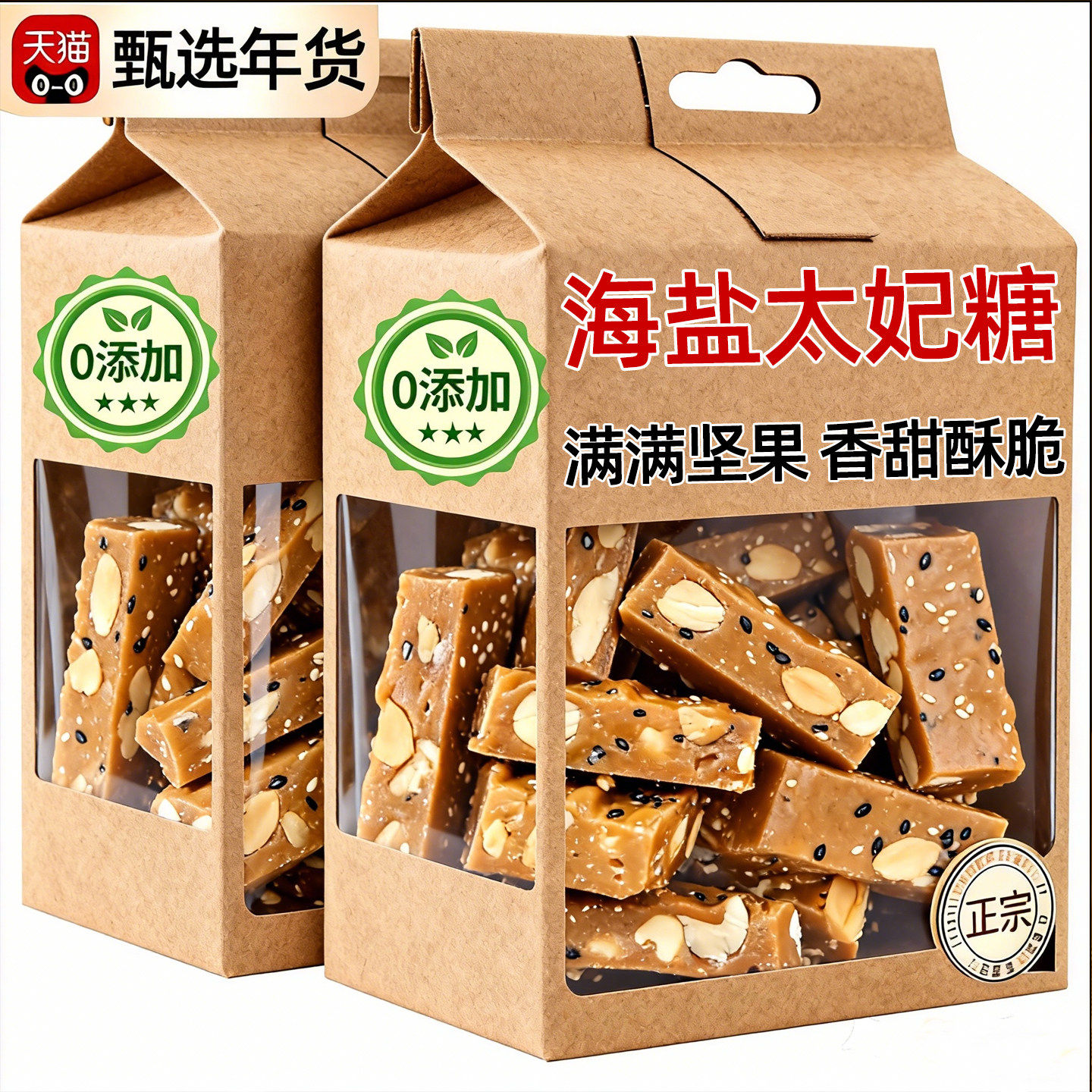 央妈推荐坚果海盐太妃糖官方旗舰店纯手工制作过年年货喜糖糖果,零食/坚果/特产,传统糖果,淘宝优惠券,粉丝福利购,淘宝优惠卷