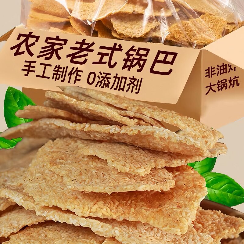【全网热销100w+】农家柴火锅巴图片