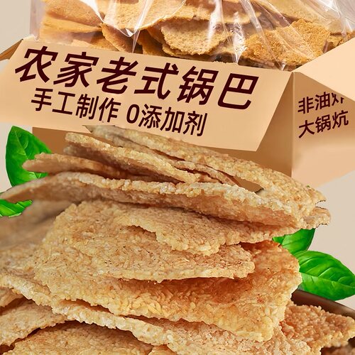 【全网热销100w+】农家柴火锅巴