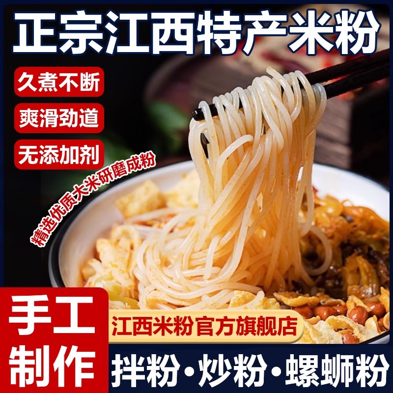 【全网热销】江西正宗炒米粉