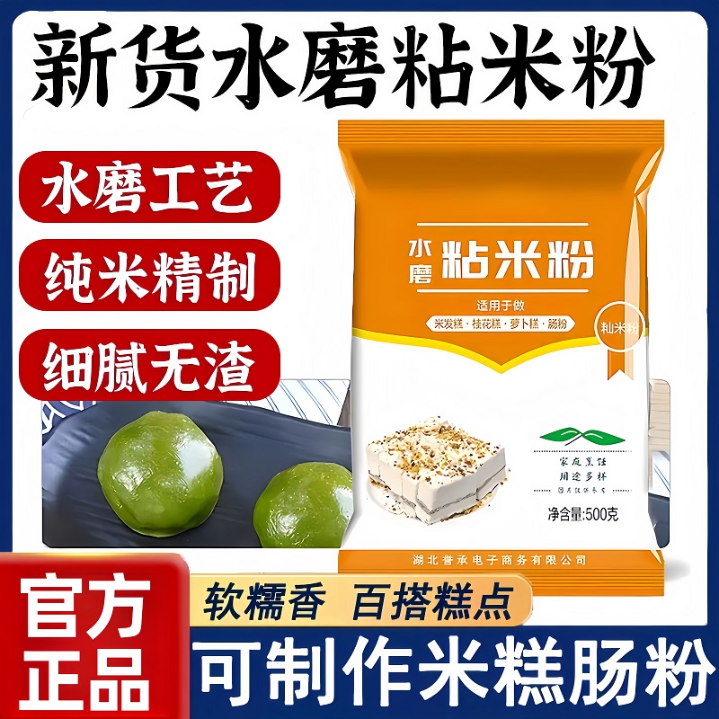 【门店同款】水磨粘米粉家用批发