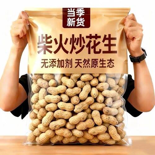 【爆款热销】柴火炒花生休闲零食