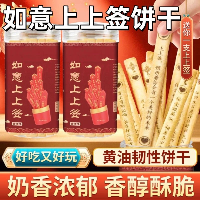 如意上上签饼干文创韧性饼干即食好运中考高考幸运零食官方旗舰店,零食/坚果/特产,韧性饼干,淘宝优惠券,粉丝福利购,淘宝优惠卷