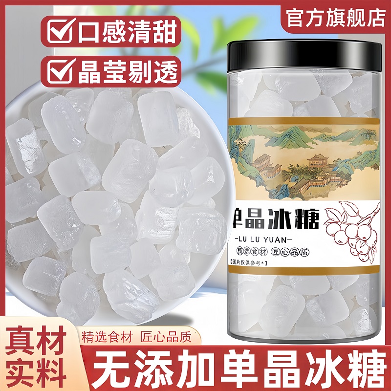 【万人回购】正宗云南单晶冰糖