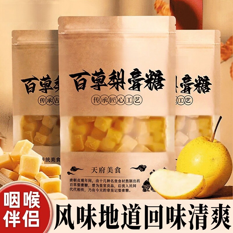 百草梨膏糖化痰止咳润肺官方旗舰店正品老人儿童清凉喉咙薄荷糖