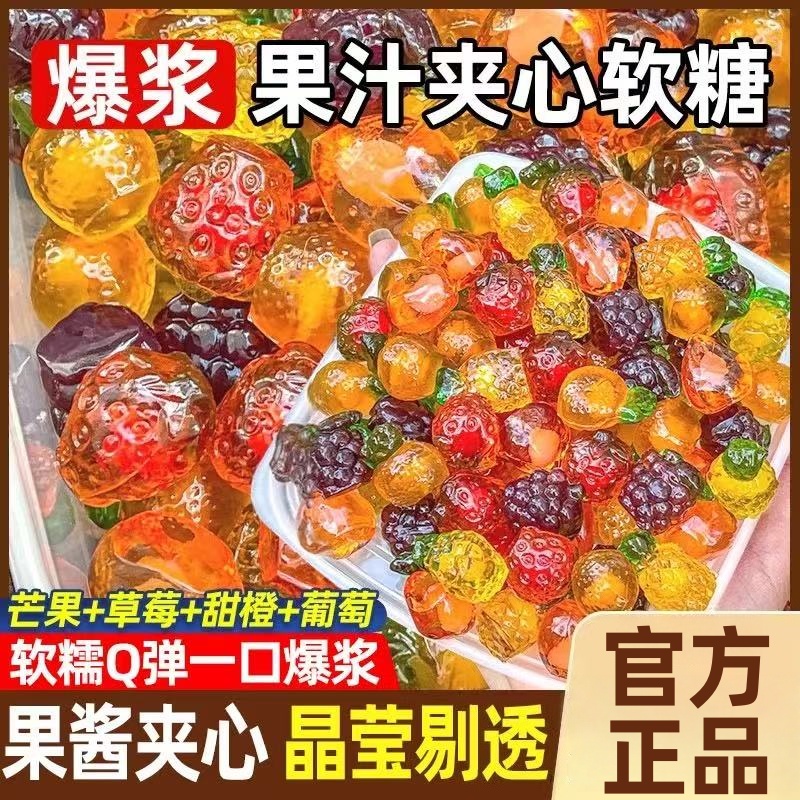 爆浆水果软糖官方旗舰店混合水果味宝宝满月专用果汁糖果大礼包