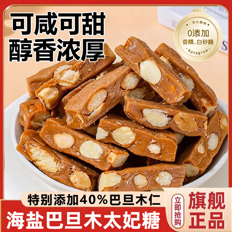 【百万人回购】海盐巴旦木太妃糖