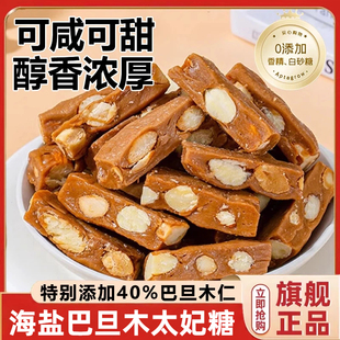 海盐巴旦木太妃糖法式 焦糖糖果喜糖坚果牛轧糖年货零食官方旗舰店