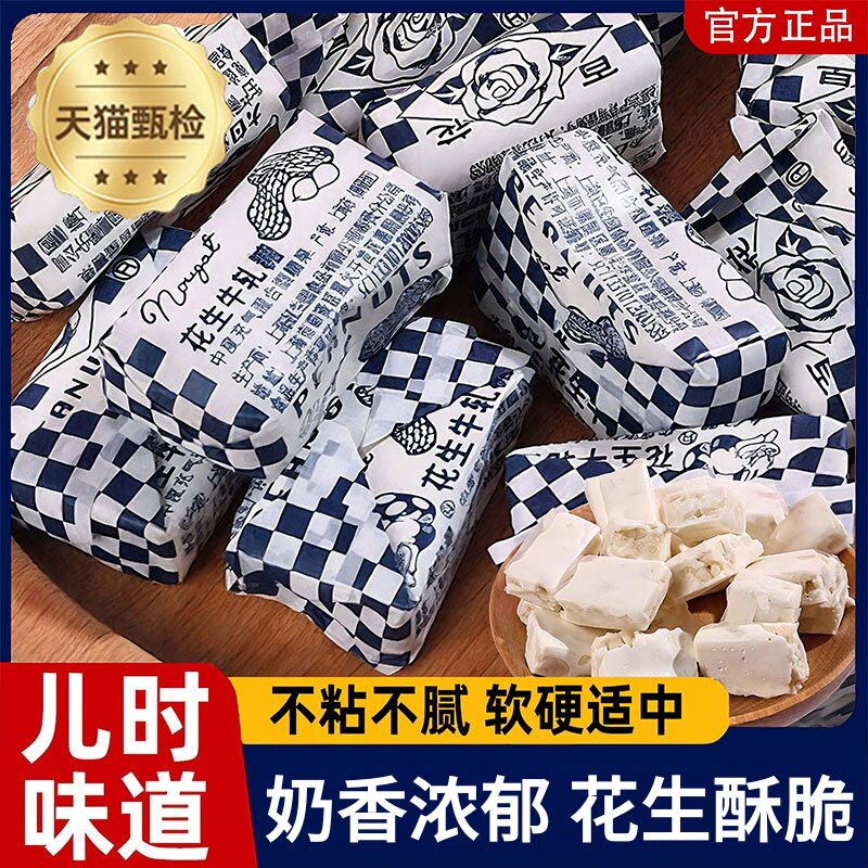 正宗花生牛轧糖手工牛轧糖结婚喜糖奶糖怀旧糖年货零食官方旗舰店