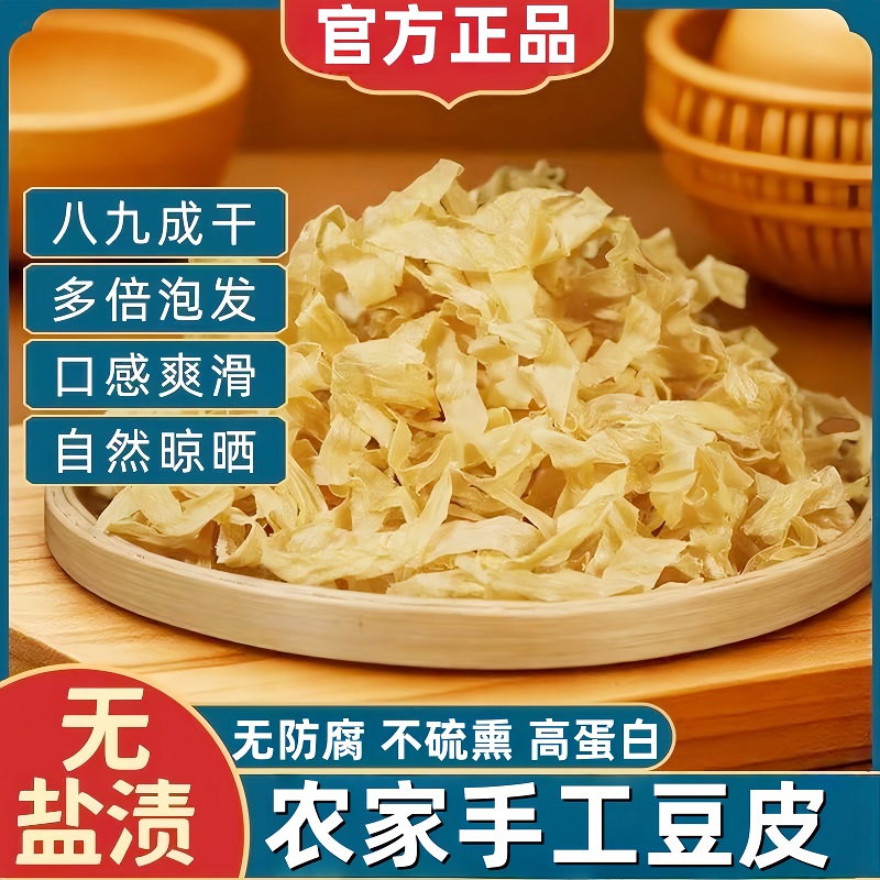 农家手工豆皮干货无盐粒油豆皮制品高泡发腐竹火锅食材官方旗舰店