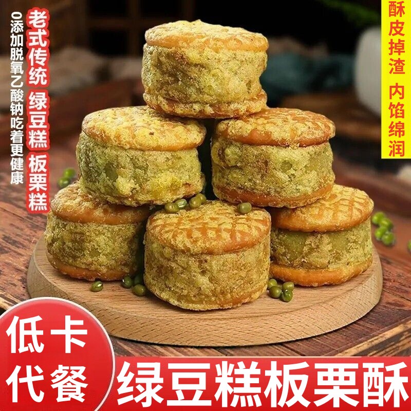 绿豆酥板栗糕早餐解馋小零食官方旗舰店传统老式糕点好吃休闲小吃