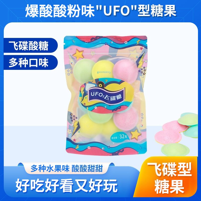 【全网热销】网红同款酸粉飞碟糖图片