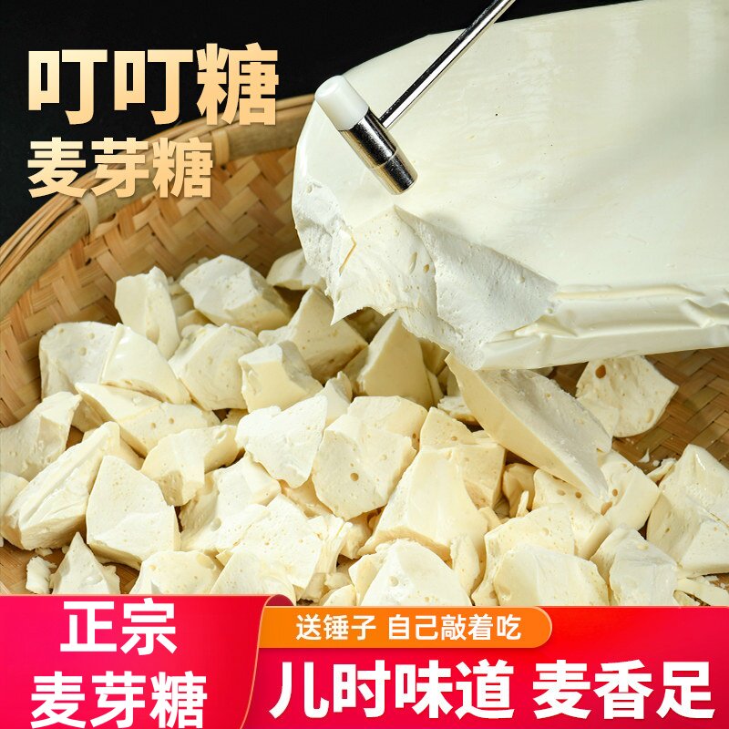正宗纯手工麦芽糖开袋即食官方旗舰店无添加原味老式叮叮糖敲灶糖
