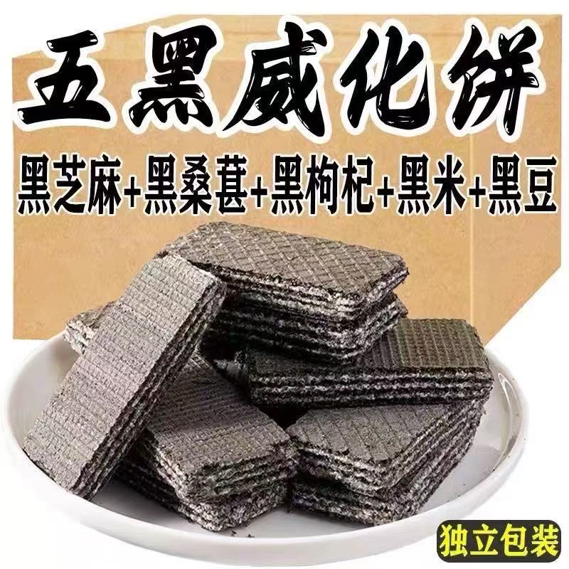 【孕妇代餐】五黑粗粮威化饼干