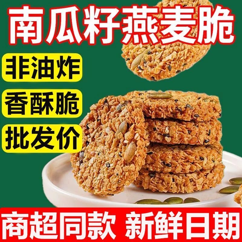 南瓜子坚果燕麦脆片无加蔗糖高蛋白棒全麦谷物能量饼干燕麦棒零食