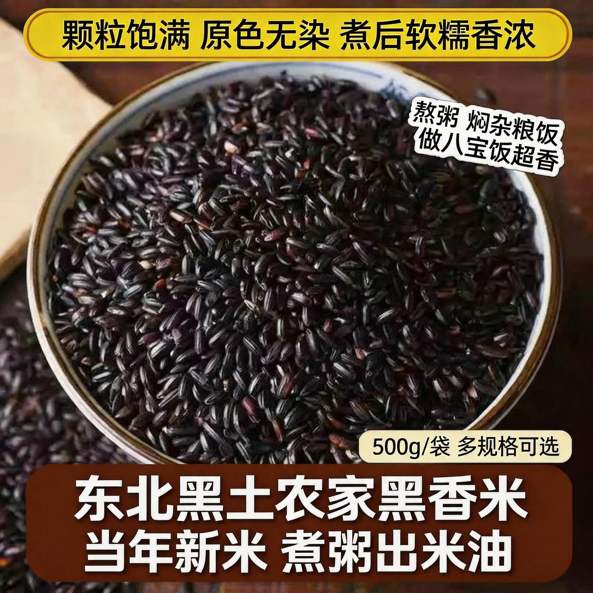 东北农家新黑米官方旗舰店正宗有机农家黑米五谷杂粮代餐营养早餐
