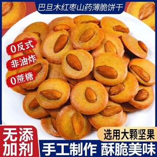 巴旦木红枣山药薄脆曲奇坚果小脆酥薄饼独立包装巴达木饼干零食