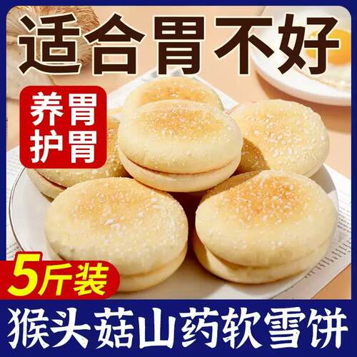 山药软雪饼适合中老年人吃的健康零食上班养族胃营养早餐食品糕点