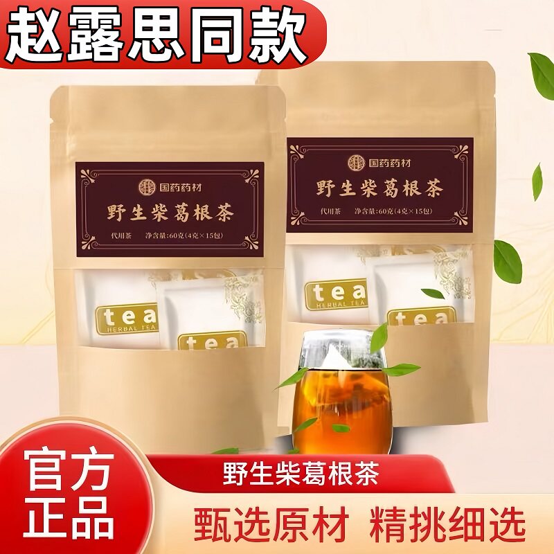 葛根茶同青芝赵露思葛根茶野生葛根茶直播同款商用批发官方旗舰店