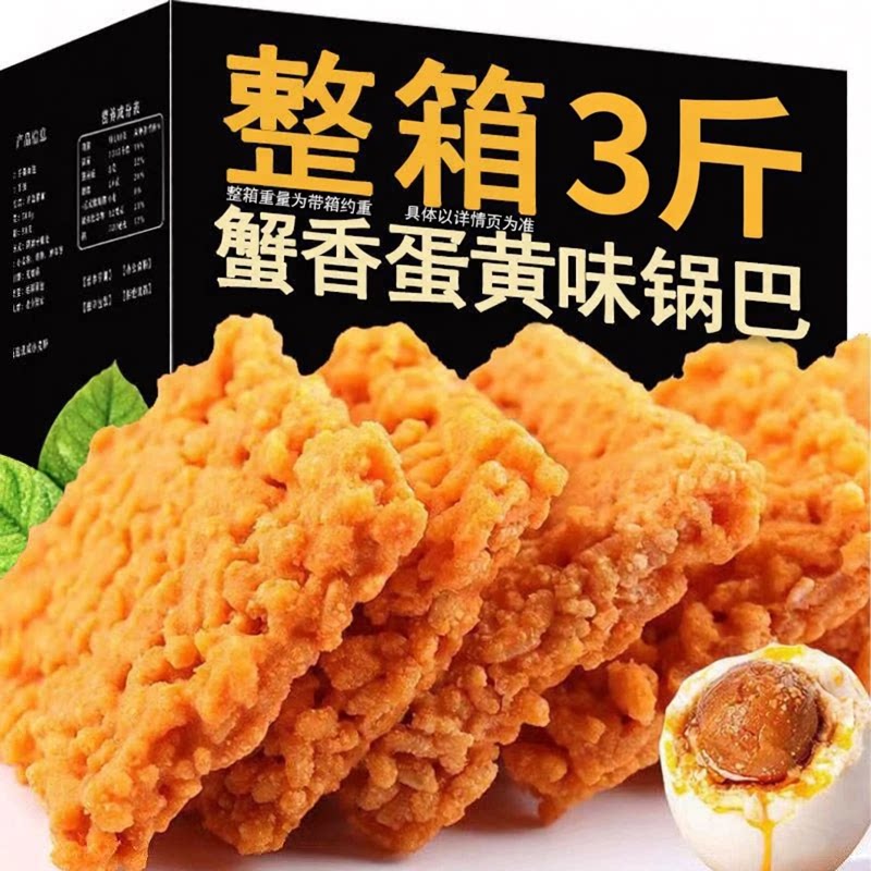 【全网热销】正宗蟹黄锅巴咸蛋黄图片