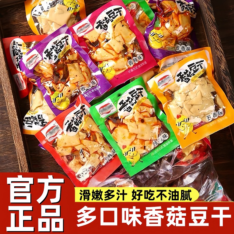 【商超同款】香菇豆干解馋小吃