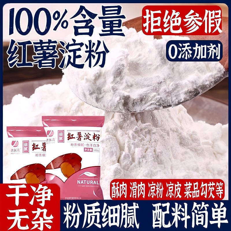 【全网热销】农家纯正红薯淀粉