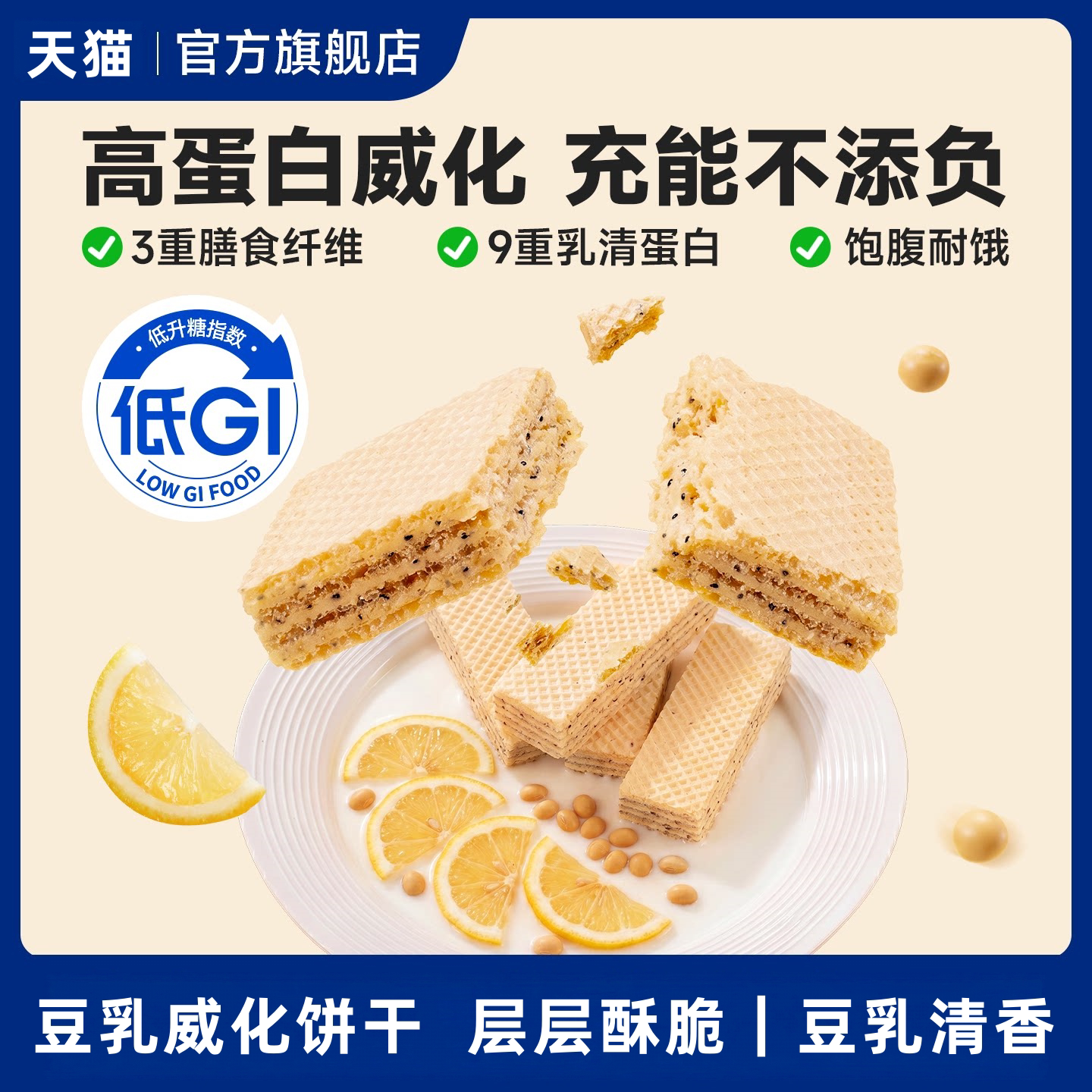 豆乳威化饼干官方旗舰店独立小包装低脂代餐夹心饼干休闲小零食