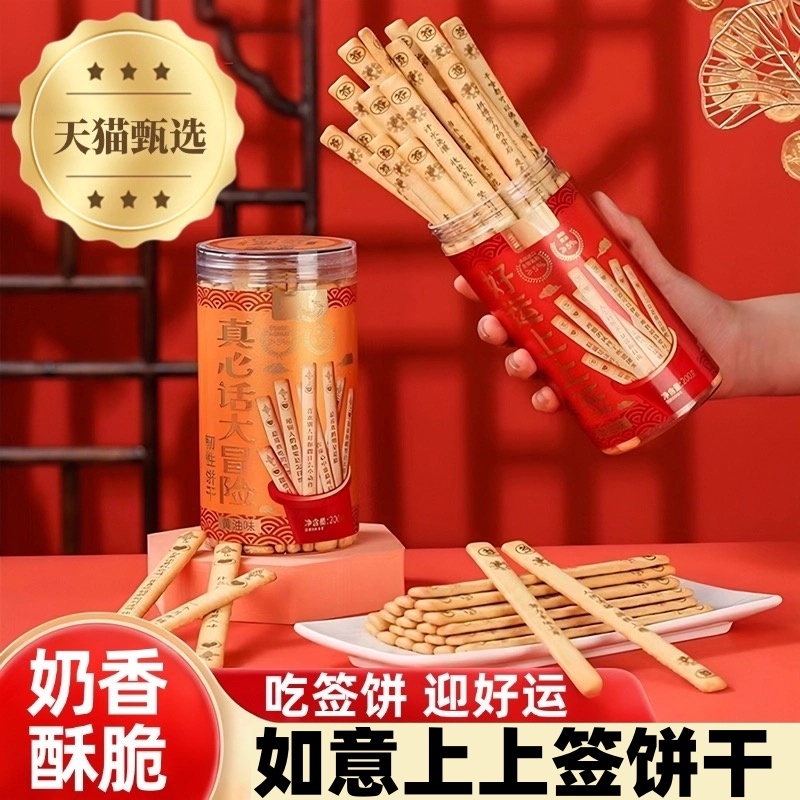 如意上上签饼干真心话大冒险娱乐聚会抽好运签零食饼干官方旗舰店