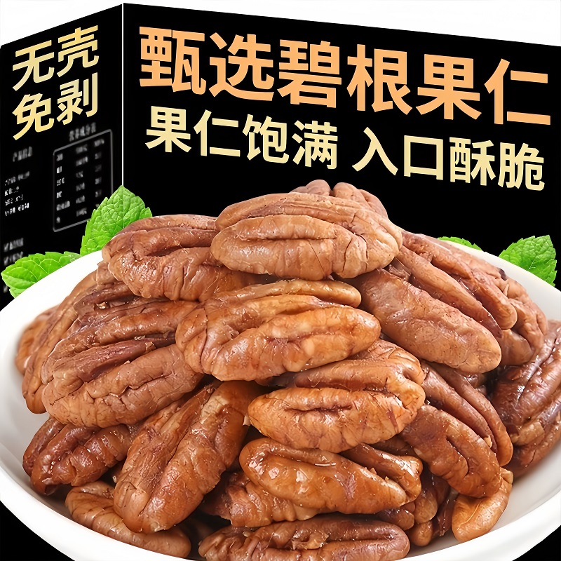 【万人回购】无添加碧根果仁坚果