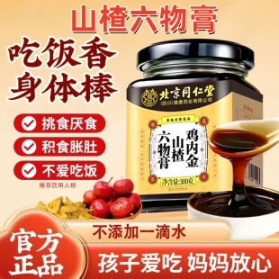 山楂六物膏儿童款非遗膏方脾胃非宝宝婴儿幼儿调理鸡内金官方正品