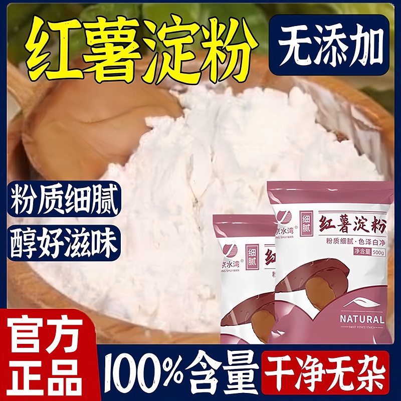 【全网热销】农家纯正红薯淀粉