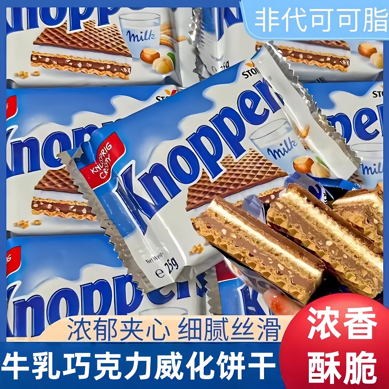 牛乳巧克力威化饼干冰淇淋味浓香榛子德国进口威化饼干官方旗舰店