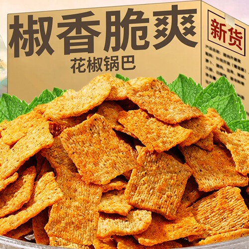 【全网热销】花椒锅巴混合口味