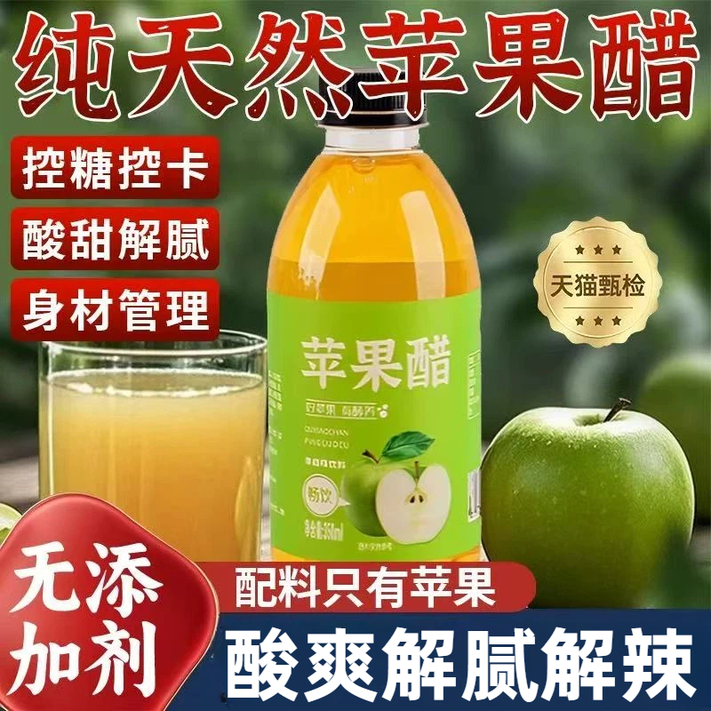 纯天然苹果醋无糖原浆酸爽解腻解辣送礼佳品聚餐饮料官方旗舰店