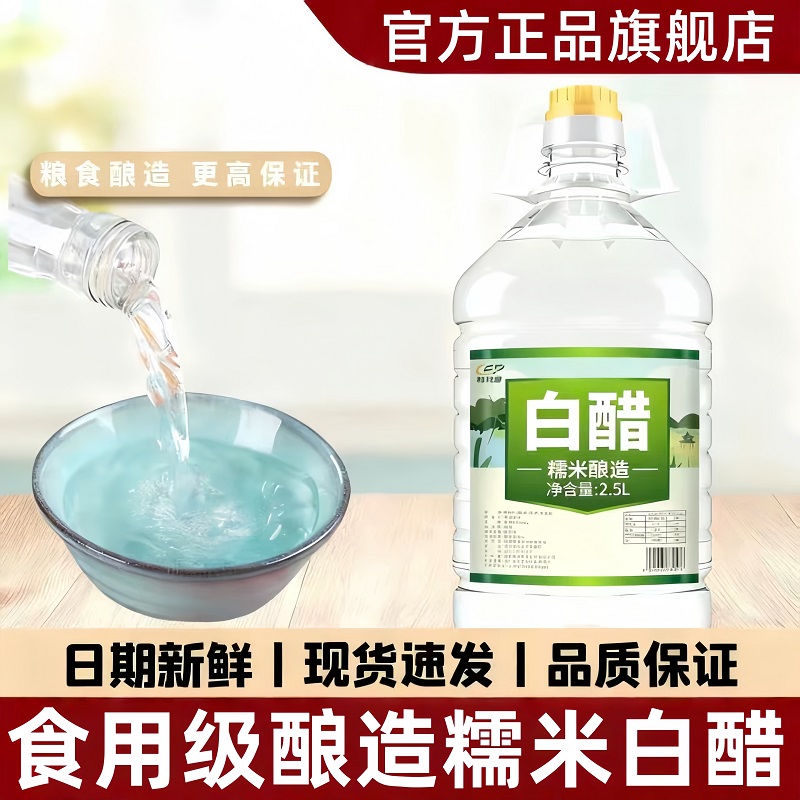 【全网热销100w+】食用9度白醋