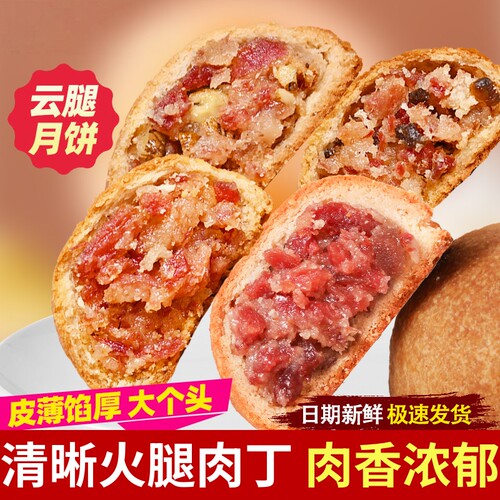 【全网热销】云腿月饼云南特产