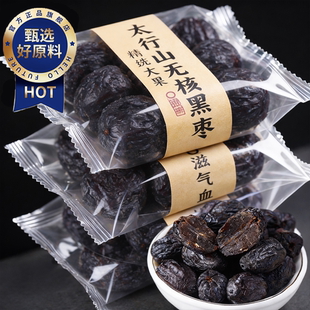 央妈推荐!无核黑枣正品官方旗舰店正宗太行山大乌枣山野生小柿子