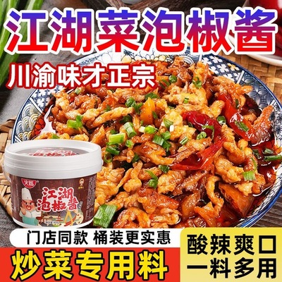 【热销100w+】江湖泡椒酱