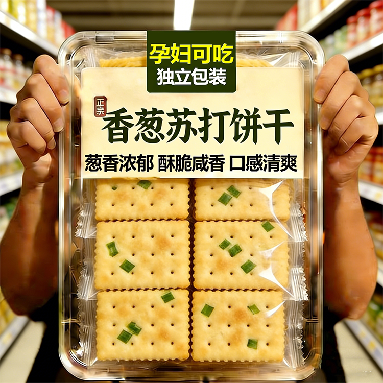 香葱苏打饼干整箱无蔗糖葱香梳打饼咸味解馋零食休闲食品小吃散装