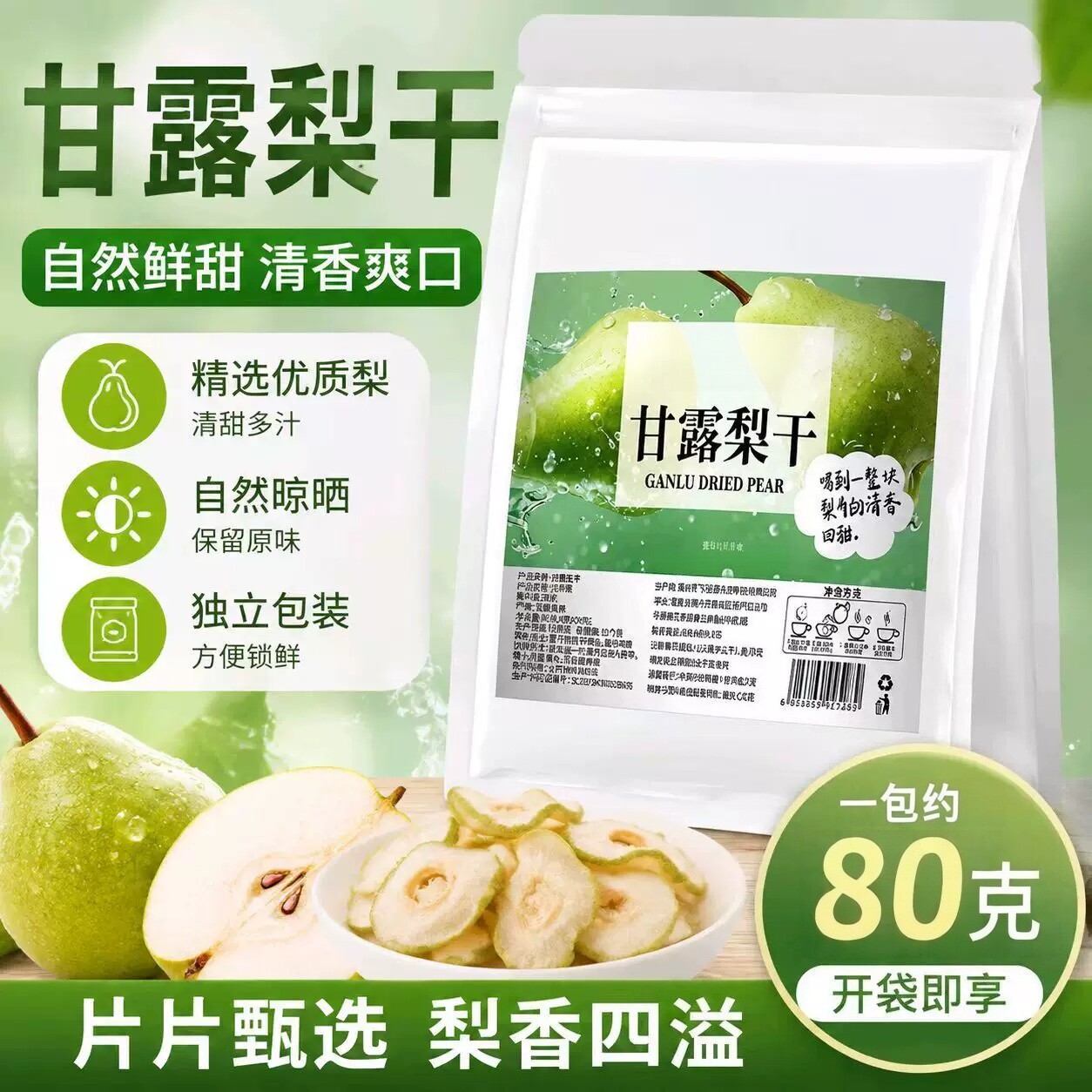 甘露梨干官方旗舰店独立包装泡水茶天然无硫无添加水果冻干梨片茶