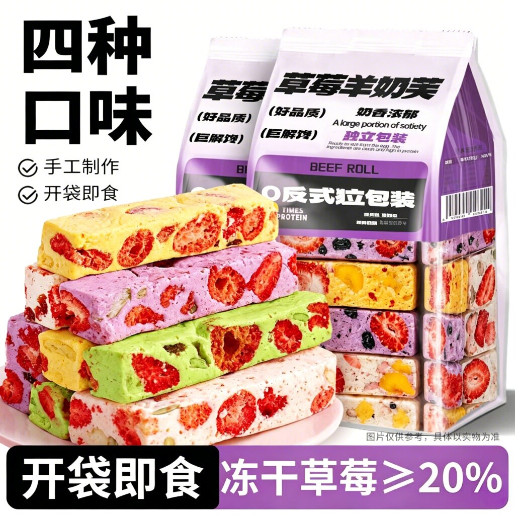 正品草莓羊奶夫官方旗舰店拉丝长条网红健康零食多口味冻干小零食