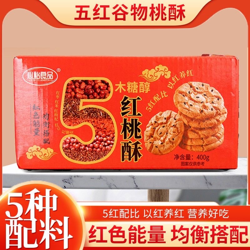 【全网热销】木糖醇五红桃酥