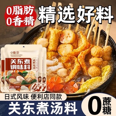 【门店同款】正宗关东煮汤料包
