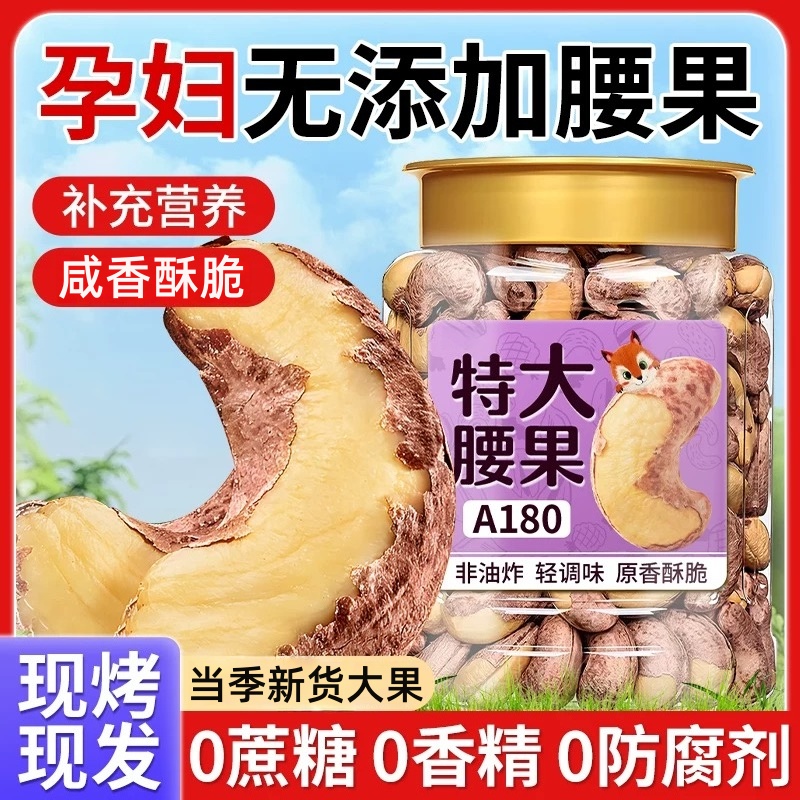 【万人回购】正宗紫皮腰果干果